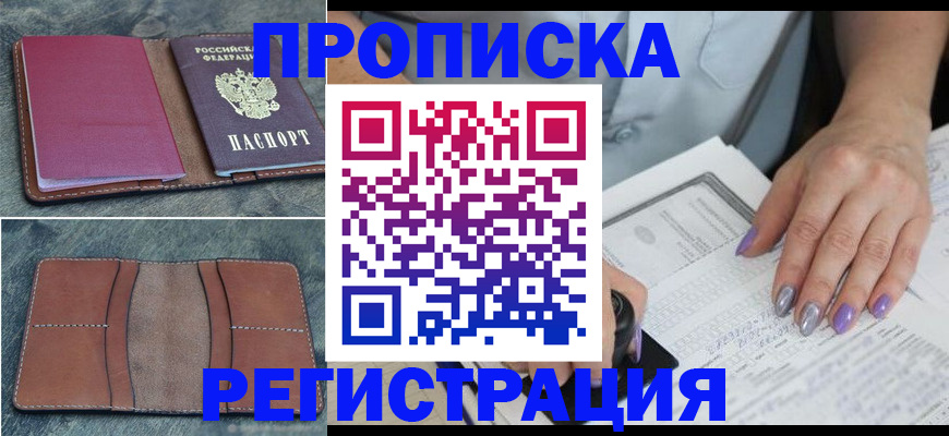 прописка для военкомата в Усолье-Сибирском