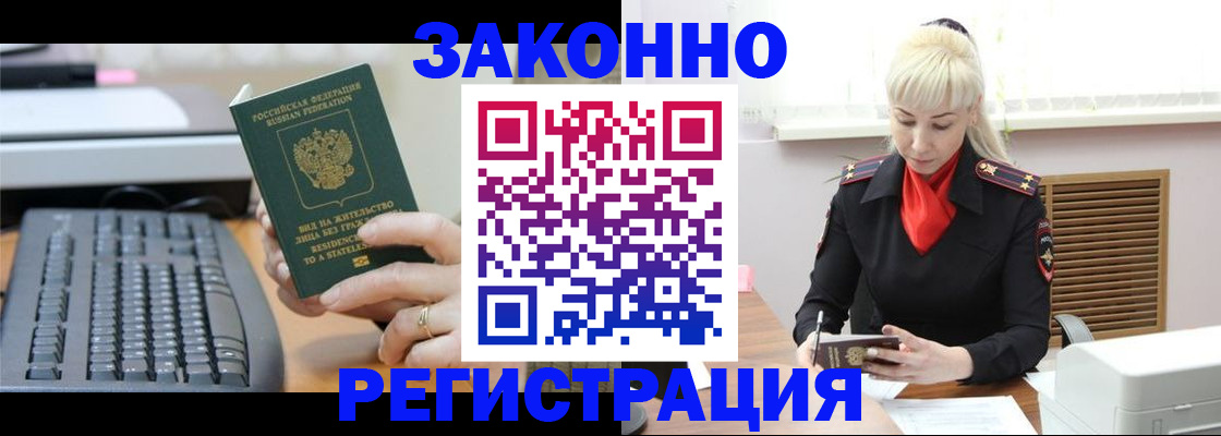 временная регистрация законно в Усолье-Сибирском