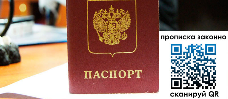 прописка в Усолье-Сибирском